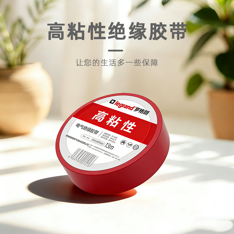 罗格朗 电气绝缘胶带红色 13米 ET13RD 卷