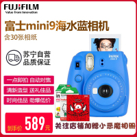 富士(FUJIFILM)INSTAX 拍立得 相机 一次成像相机 mini9 海水蓝色套装 胶片相机 含30张相纸