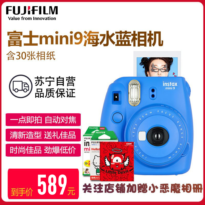 富士(FUJIFILM)INSTAX 拍立得 相机 一次成像相机 mini9 海水蓝色套装 胶片相机 含30张相纸