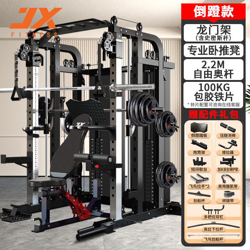 军霞(JUNXIA)龙门架史密斯机多功能一体机健身器材套装深蹲架卧推架综合器 倒蹬款+100KG包胶片+奥杆+卧推凳