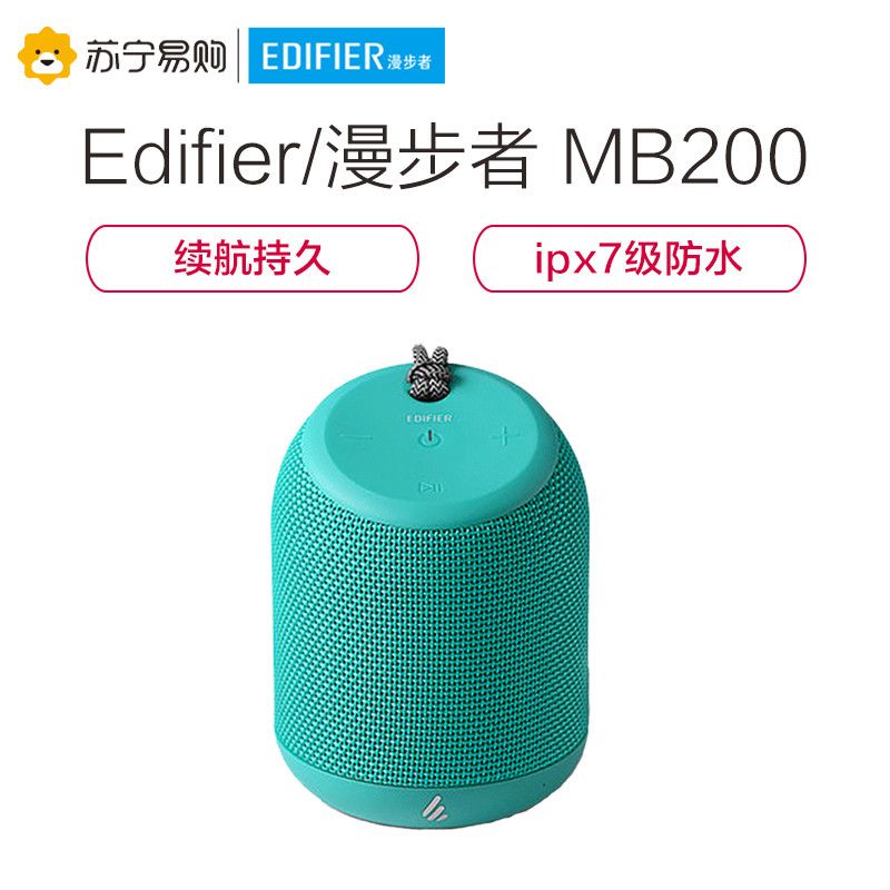 Edifier/漫步者 MB200无线蓝牙音箱车载便携式低音炮迷你小音响 薄荷绿