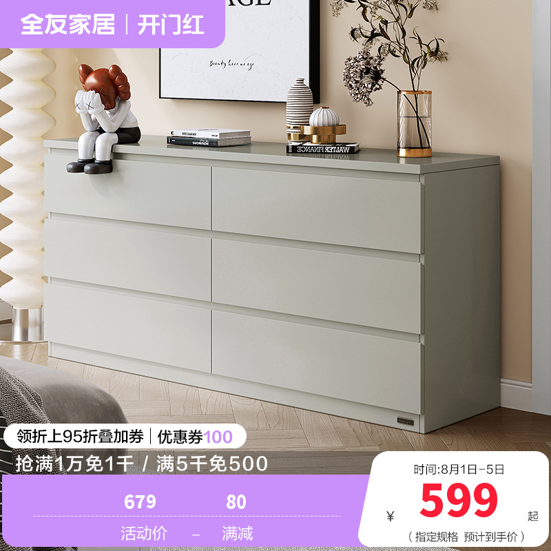 全友家居 斗柜简约百搭风家用储物柜0级环保板材科学分区客厅卧室收纳柜子