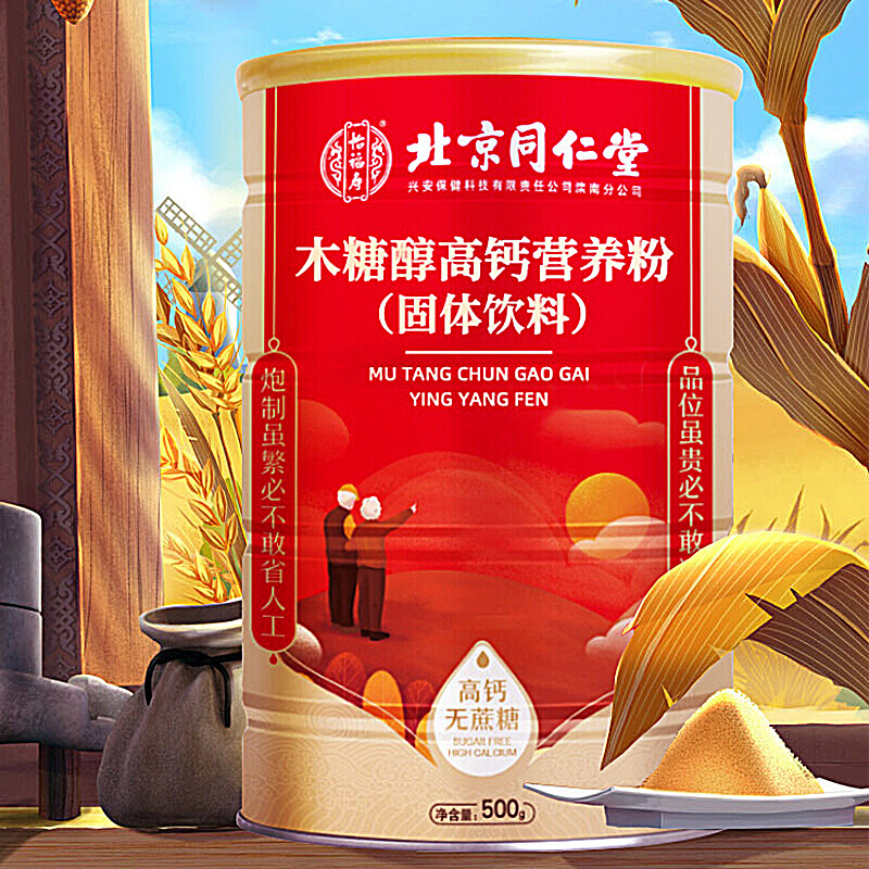北京同仁堂 木糖醇高钙营养粉500g*3罐高钙乳清蛋白粉蛋白粉营养品送礼品中老年无蔗糖固体饮料