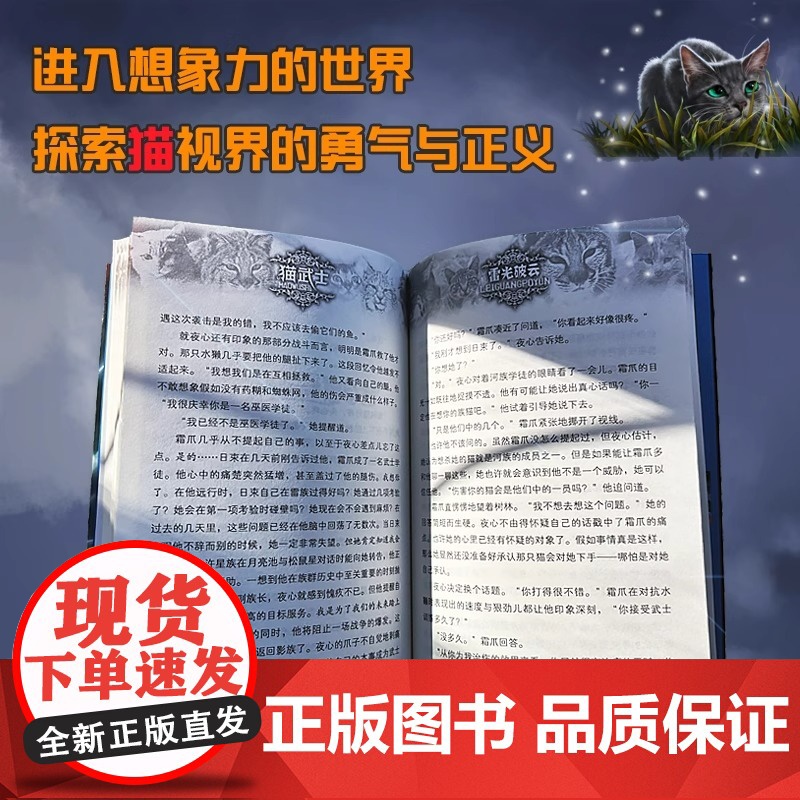 正版童书 猫武士八部曲全套正版全套3册小学生二三年级阅读课外书四五六年级儿童文学猫武士8系列原版成长动物小说故事书高清大图