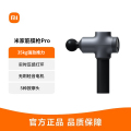 小米米家筋膜枪Pro