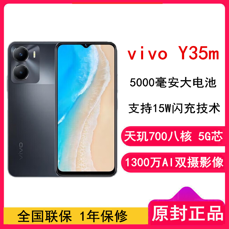 [原封]vivo Y35M 黑 8GB+128GB 天玑700八核双卡5G 5000毫安大电池 15W闪充 1300万AI双摄手机 Y35