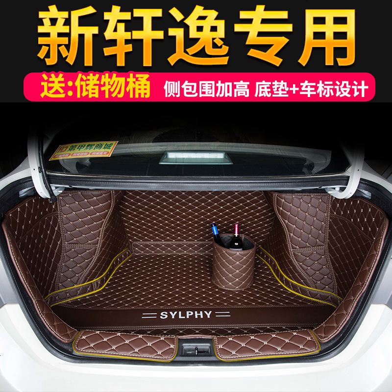 东风日产新轩逸全包围后备箱垫子2018款轩逸专用汽车后尾箱垫改装