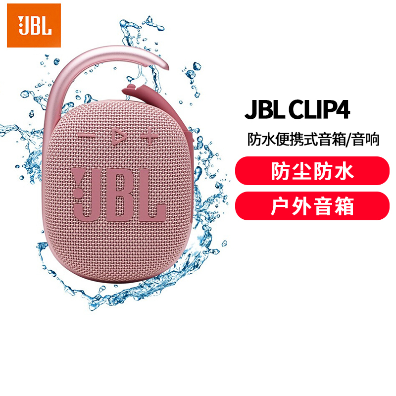 JBL CLIP4 无线音乐盒四代 蓝牙便携音箱+低音炮 户外音箱 迷你音响 IP67防尘防水 超长续航 一体卡粉色