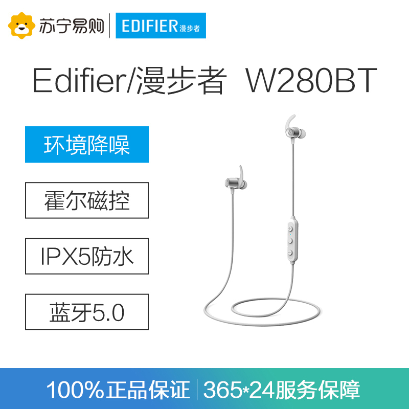 [新版]Edifier/漫步者 W280BT磁吸入耳式蓝牙无线耳机运动蓝牙线控智能手机通用 白色