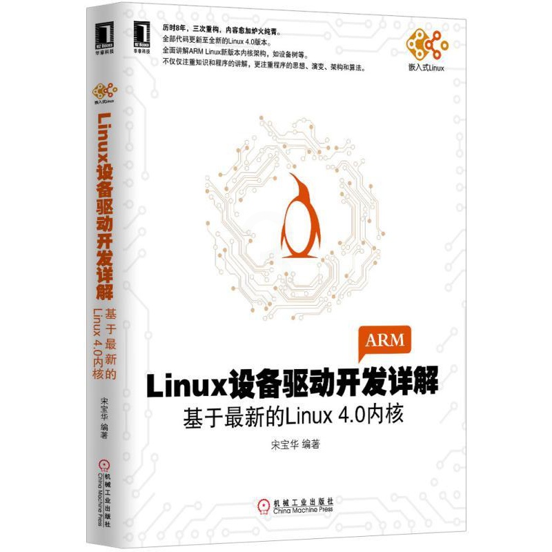 [友一个正版] Linux设备驱动开发详解 基于* 新的Linux4.0 宋宝华 自旋锁 信号量 完成量 中断顶高清大图
