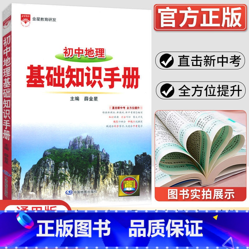 地理 初中通用 【正版】2023新版 初中语文基础知识手册数学英语物理化学生物政治历史地理古诗词文言文议论文大全清单初一
