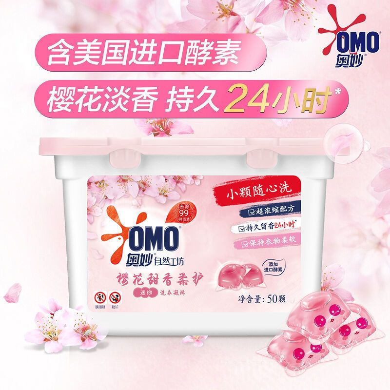 樱花甜香[一颗重约8克] 50颗[一盒] 洗衣凝珠持久留香香水超浓缩洗衣球除菌除螨去污家庭装三合一