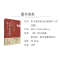 醉染图书彭子益中医气化系统学 评注版9787521438154