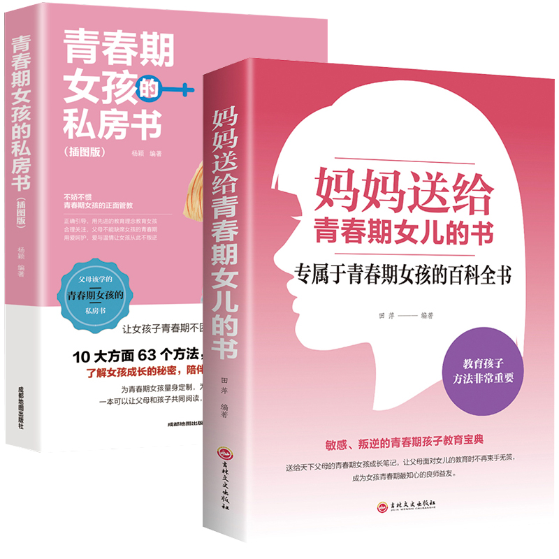 [3册]给青春期女儿+私房书+成长手册 [正版]抖音同款妈妈送给青春期女儿的书 青春期女孩成长手册私房书教育孩子情绪生高清大图