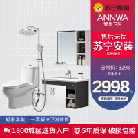 安华(ANNWA)卫浴马桶坐便器淋浴花洒套装 太空铝浴室挂件 简约实木浴室柜组合套装餐