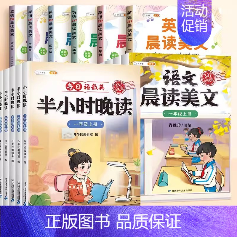 【晨晚共读】晚读+语文晨读+英语晨读 一年级下 【正版】半小时晚读一年级二年级三四五年级上册小学生语文句子数学英语晨诵美