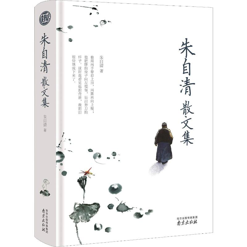 【M】朱自清散文集-9787553323367
