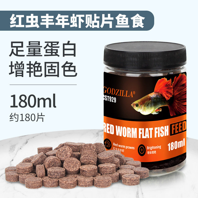 小型鱼贴片鱼食孔雀鱼饲料热带鱼红绿灯科鱼饲料通用型小型鱼粮食 默认尺寸 红虫丰年虾贴片180ml（180片）