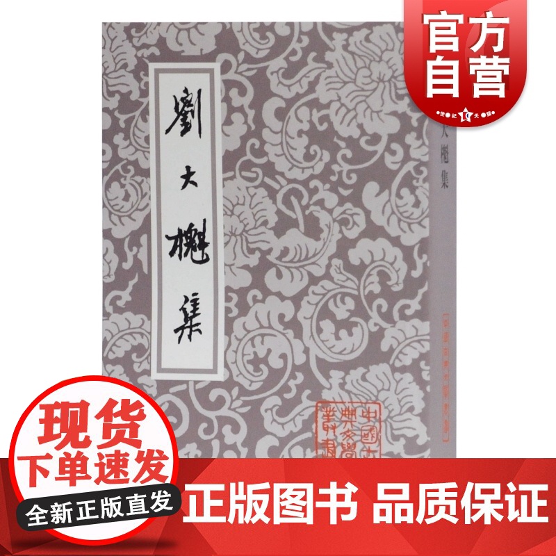 刘大櫆集 中国古典文学丛书上海古籍出版社清代桐城派宗师文集整理本高清大图