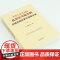 中华人民共和国监察法实施条例 及相关规定索引速查手册 法律出版社