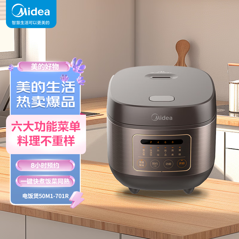美的5L电饭煲MB-FB50M171