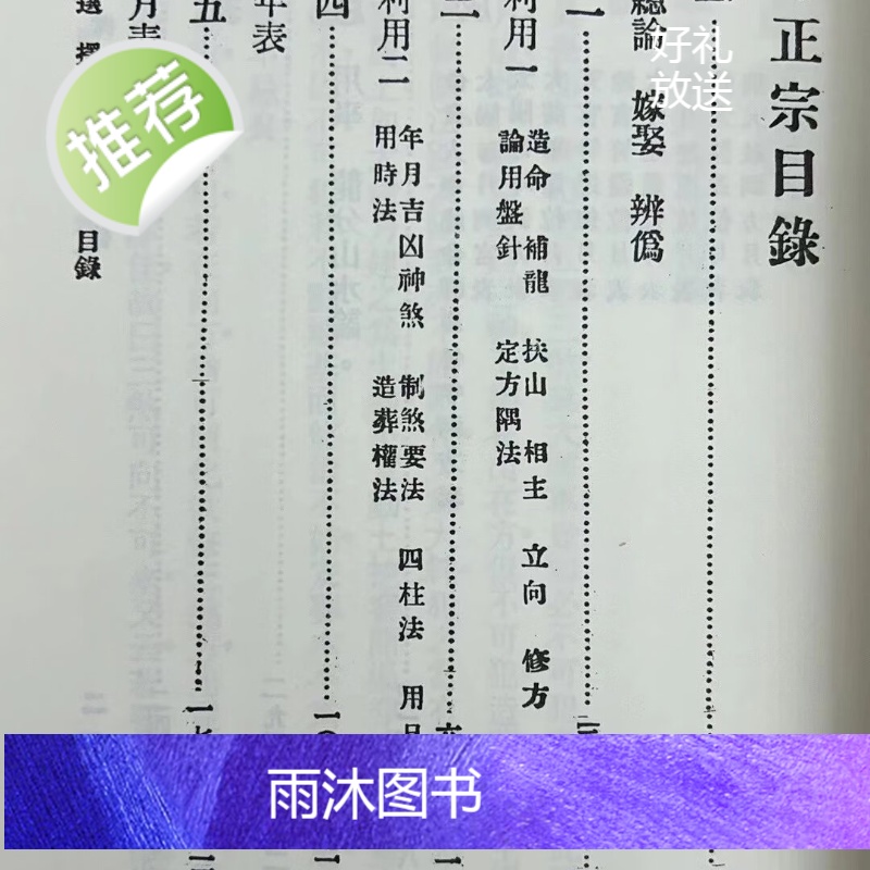 正版:选择正宗 顾钟秀 集文高清大图