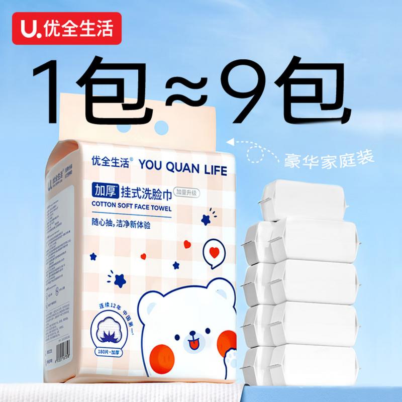 优全生活洗脸巾180抽一次性加大加厚绵柔毛巾洗面擦脸洁面悬挂壁挂抽取式高清大图