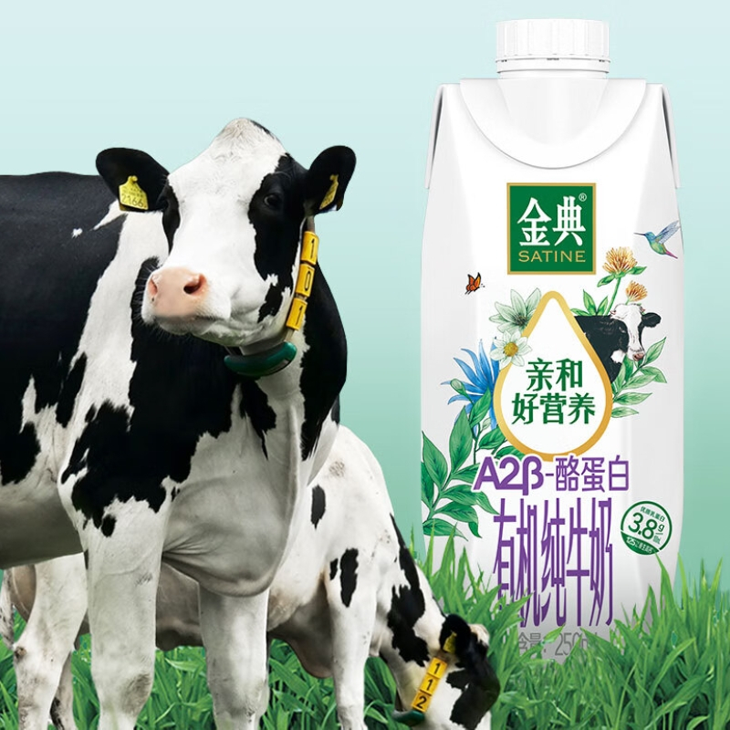 伊利 金典A2β酪蛋白有机纯牛奶(梦幻盖)250ml*10盒/箱高清大图