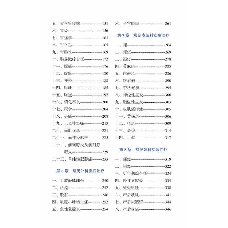 正版新书]智慧生活-图解拔罐疗法郭长青9787504692795高清大图