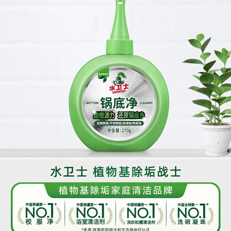 水卫仕水卫士锅底净270g*1瓶锅底黑垢清洁剂强力去烧焦油污黑垢洗锅神器 送工具