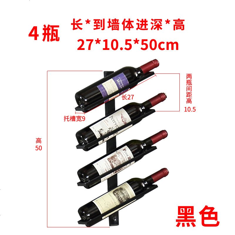 欧式酒吧简约壁挂铁艺酒瓶架创意墙上红酒葡萄酒展架家用酒架摆件 黑色4瓶