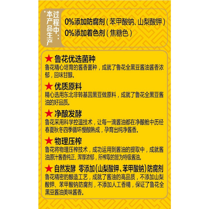 鲁花全黑豆味极鲜酱香酱油1L生抽家用凉拌炒菜酿造调味品调料
