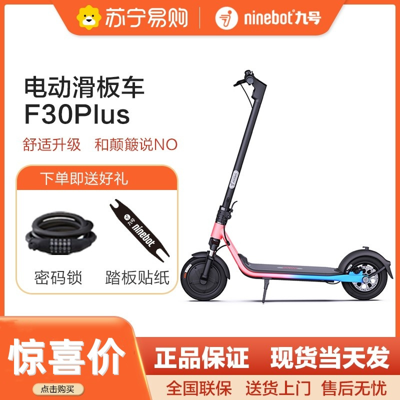 Ninebot九号电动滑板车F30plus成人便携上班代步舒适减震 F30plus红蓝