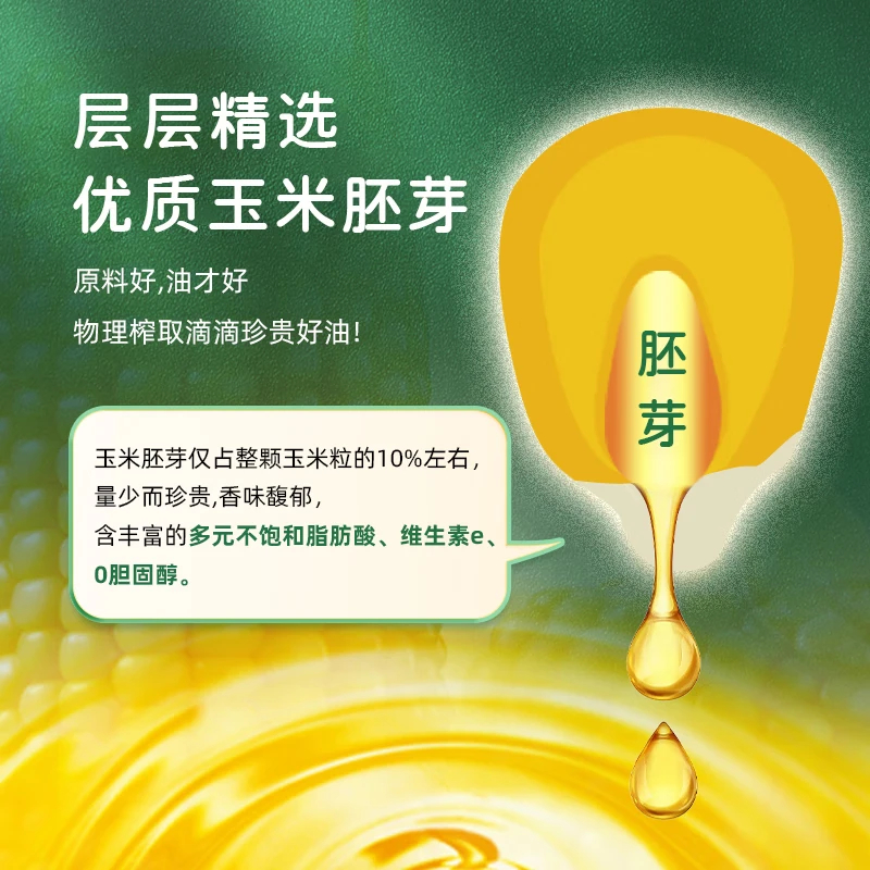 陇间柒月·暮秋坊玉米胚芽油5L 甄选非转基因玉米 颗粒饱满色泽金黄 油烟少 放心炒高清大图