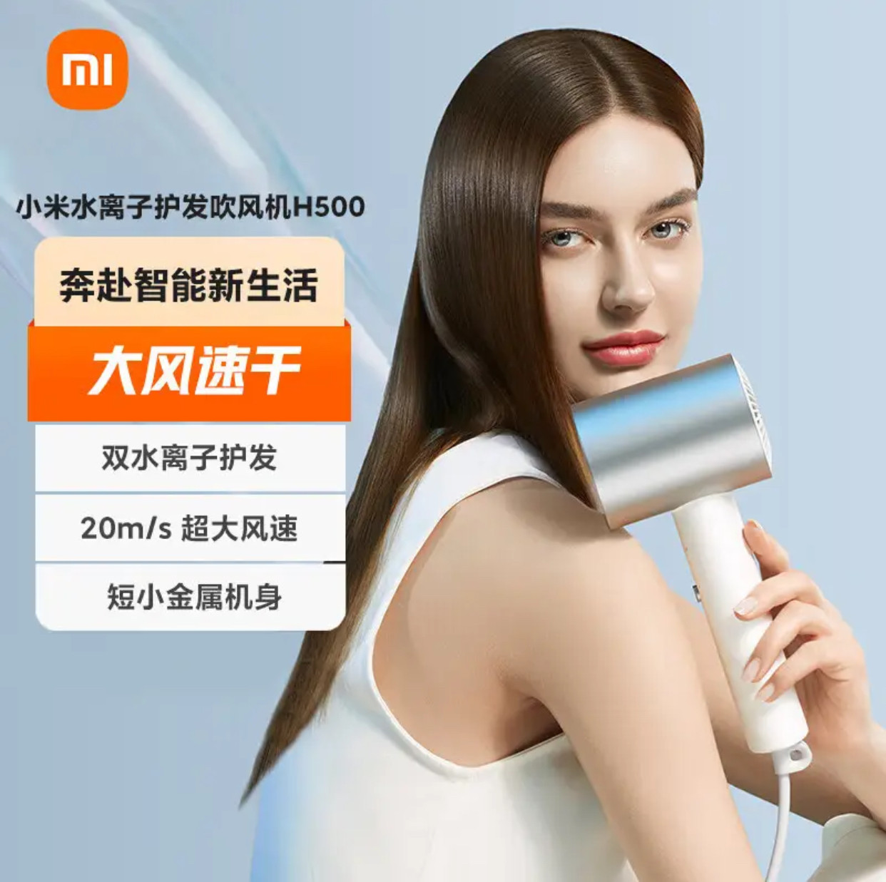 米家小米电吹风H500水离子护发吹风机 双水离子护发 短小金属机身 双层磁吸风嘴 冷热循环智能温控