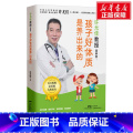 【正版】许尤佳教授告诉你:孩子好体质是养出来的 许尤佳 书籍 书店 广东科学技术出版科