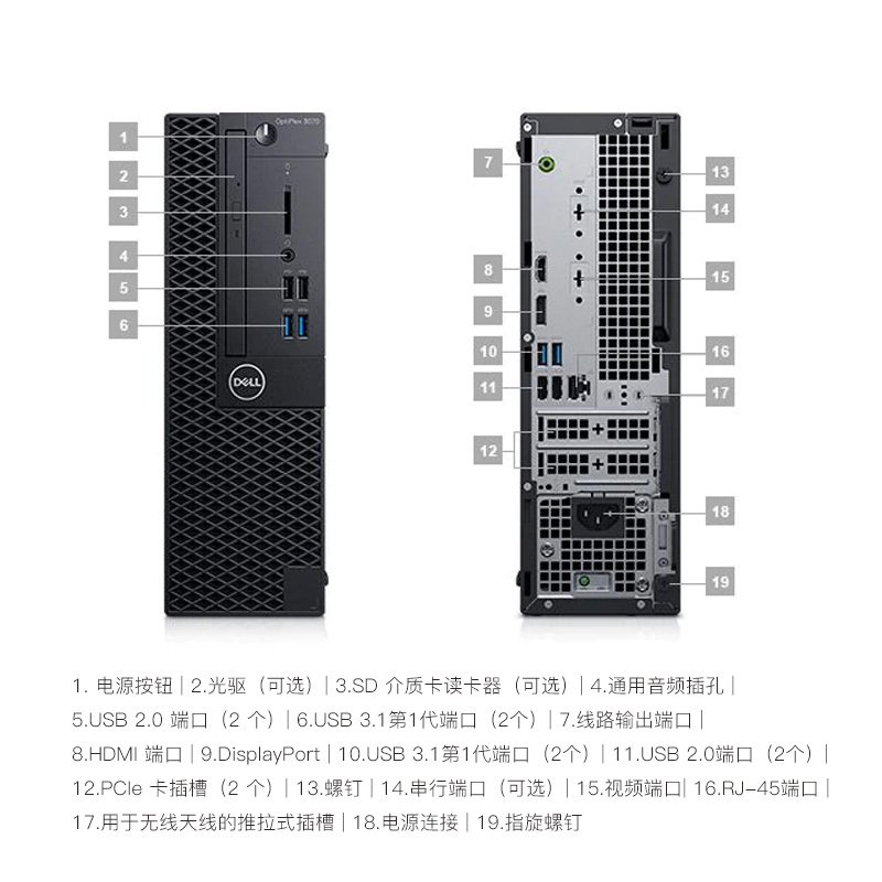 戴尔(DELL)OptiPlex3070SFF 商用台式电脑主机(I5-9500 4G 1T 刻录 W10H 3年保)