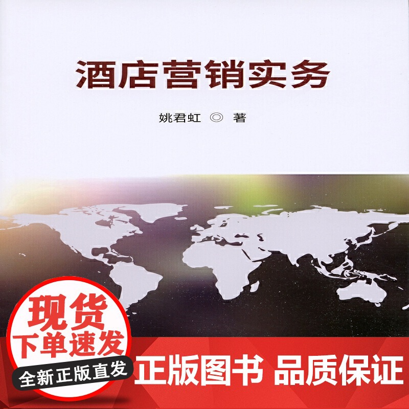 酒店营销实务高清大图