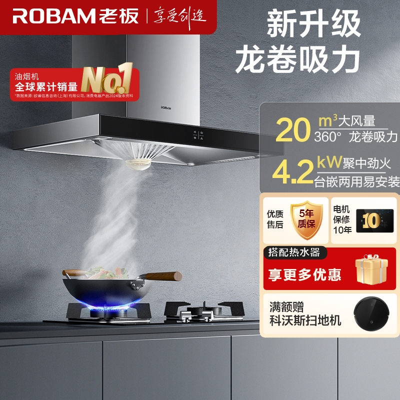 老板(ROBAM)烟灶套餐 20m³ 油烟机灶具套装 煤气灶油烟机套装 烟机灶具 65X8H+30B0