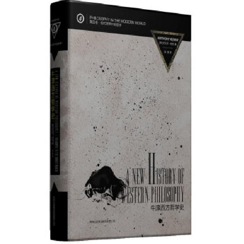 正版新书]hs牛津西方哲学史(英)肯尼 著,梁展 译978754633095