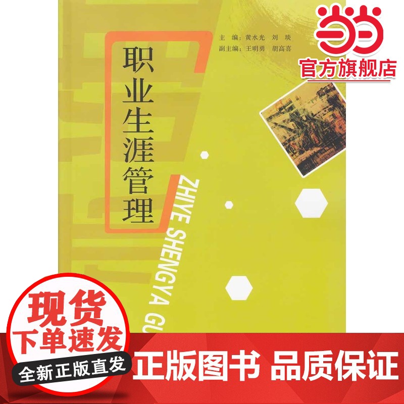 职业生涯管理高清大图