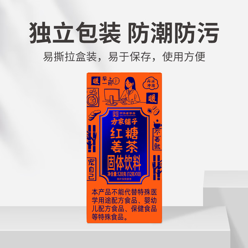 [方家铺子]红糖姜茶120g/盒装高清大图