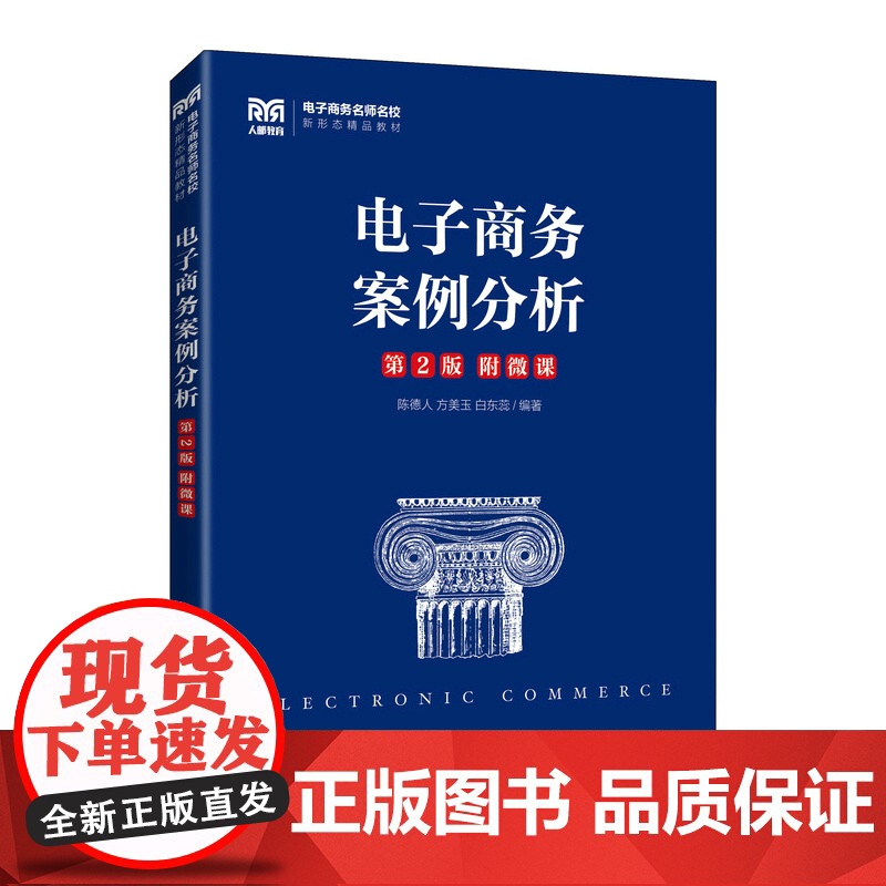 电子商务案例分析高清大图