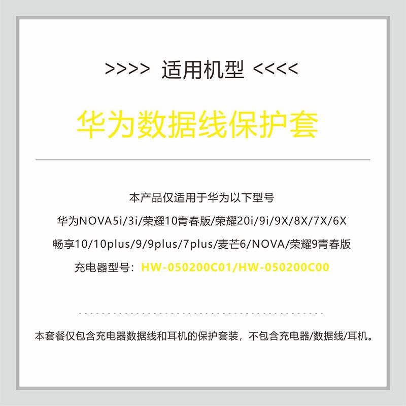华为荣耀9x/9xPro/20i/9i数据线保护套畅享10/9plus充电线保护线 卡通皮卡丘 普通套餐