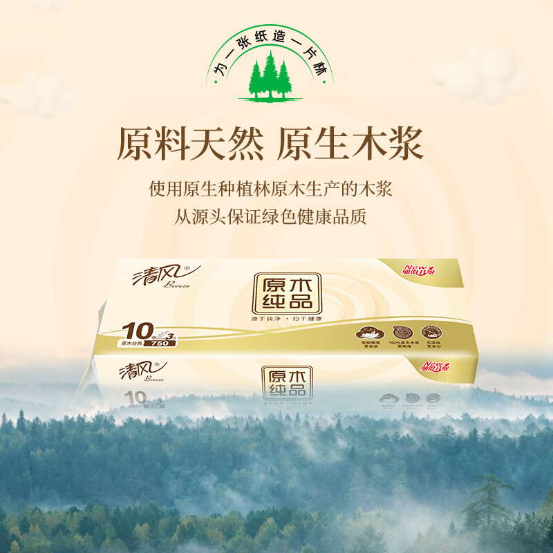清风 原木纯品4层700克无芯卷纸B00A7MCE5 10卷*3提高清大图
