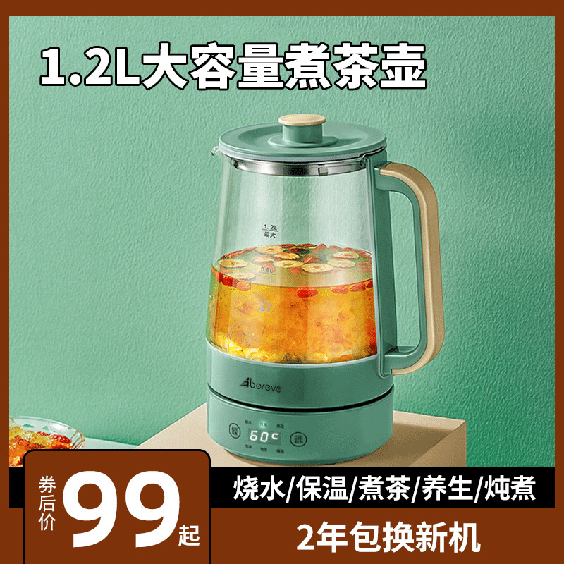 艾贝丽煮茶器ABL-ZC08