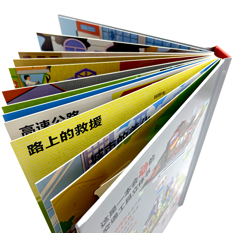 [正版]超好玩的立体翻翻书 车辆动起来立体书 3-6-8-10岁宝宝3d立体书 儿童启蒙早教益智玩具书交通工具轮船火车高清大图
