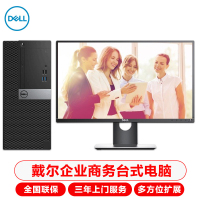 戴尔(DELL)3060商用台式主机23.8英寸显示器( I5-8500 4G 1T 2G独显 黑色)