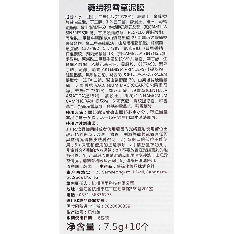VT CICA老虎小布丁面膜7.5g*10/盒涂抹式清洁面膜女积雪草 韩国进口