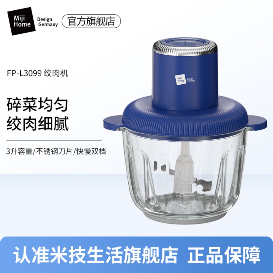 米技Miji绞肉机 FP-L3099